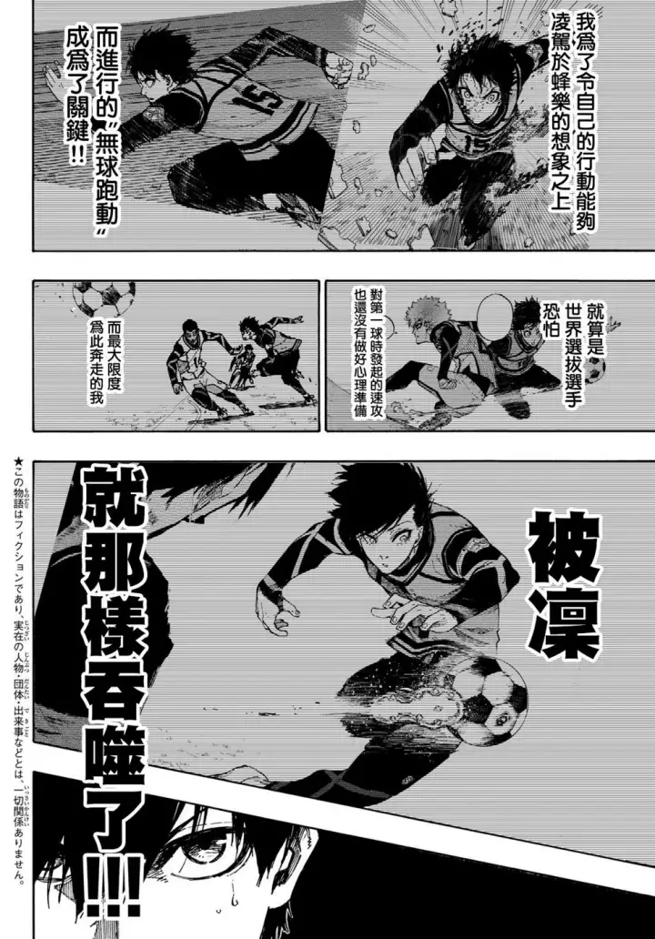 《蓝色监狱 BLUE LOCK》第91话 神速图2
