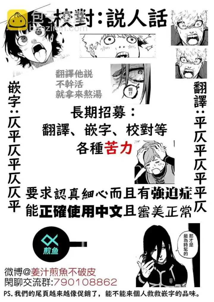 《蓝色监狱 BLUE LOCK》第91话 神速图25