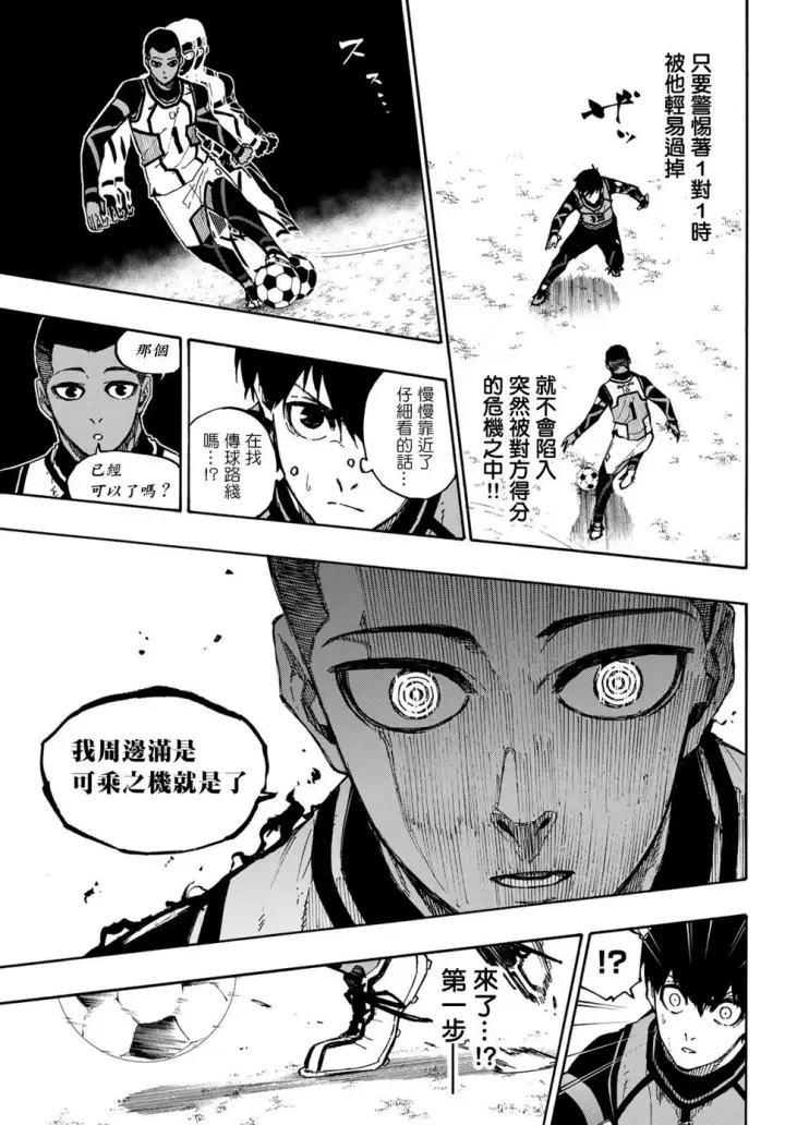 《蓝色监狱 BLUE LOCK》第91话 神速图7