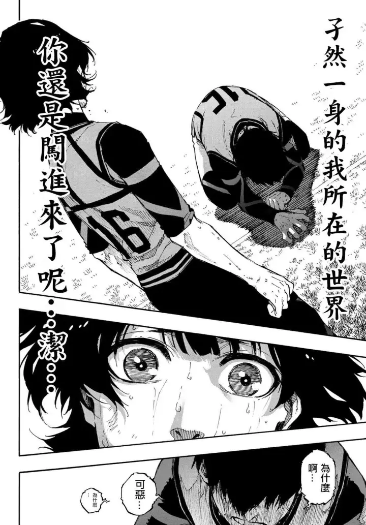 《蓝色监狱 BLUE LOCK》第92话 最近的地方图12