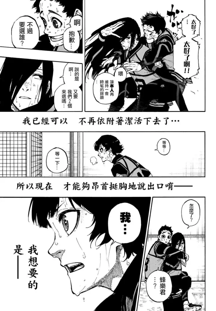 《蓝色监狱 BLUE LOCK》第92话 最近的地方图13