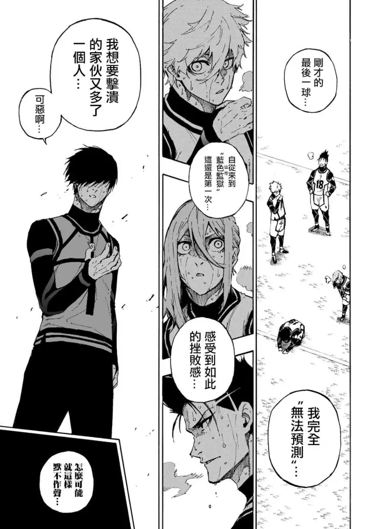 《蓝色监狱 BLUE LOCK》第92话 最近的地方图15