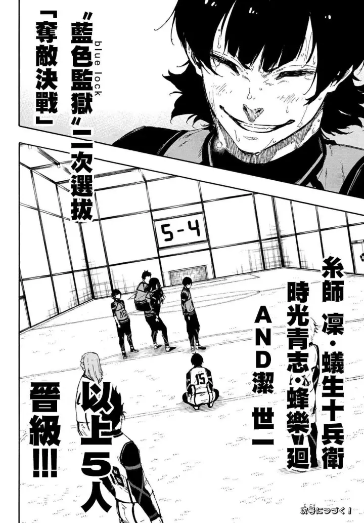 《蓝色监狱 BLUE LOCK》第92话 最近的地方图17