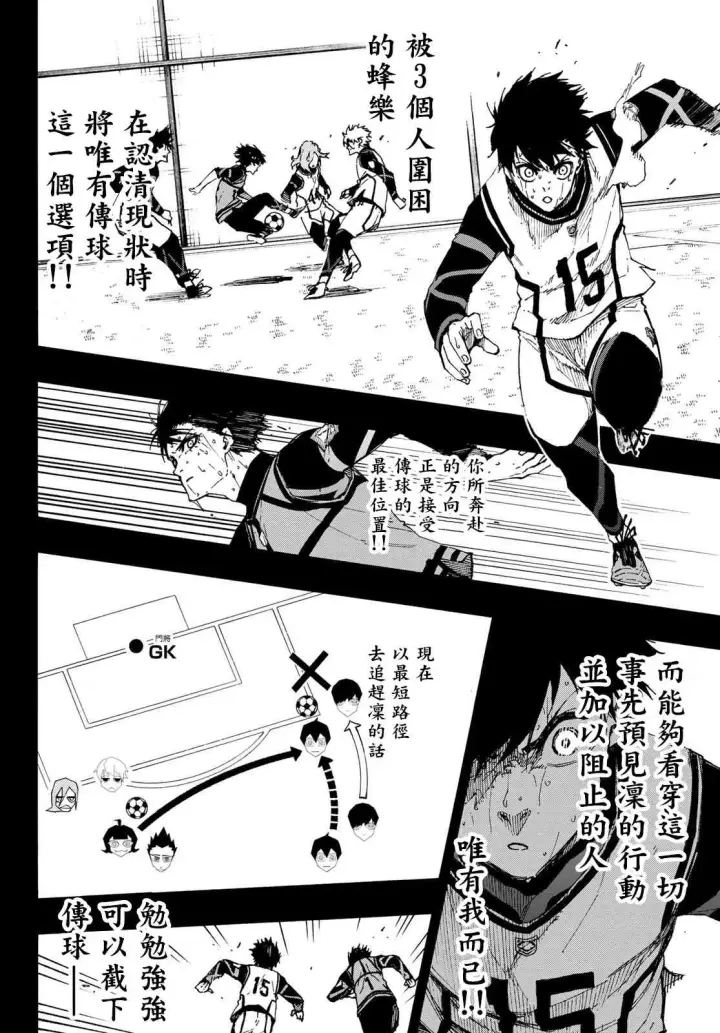 《蓝色监狱 BLUE LOCK》第92话 最近的地方图2