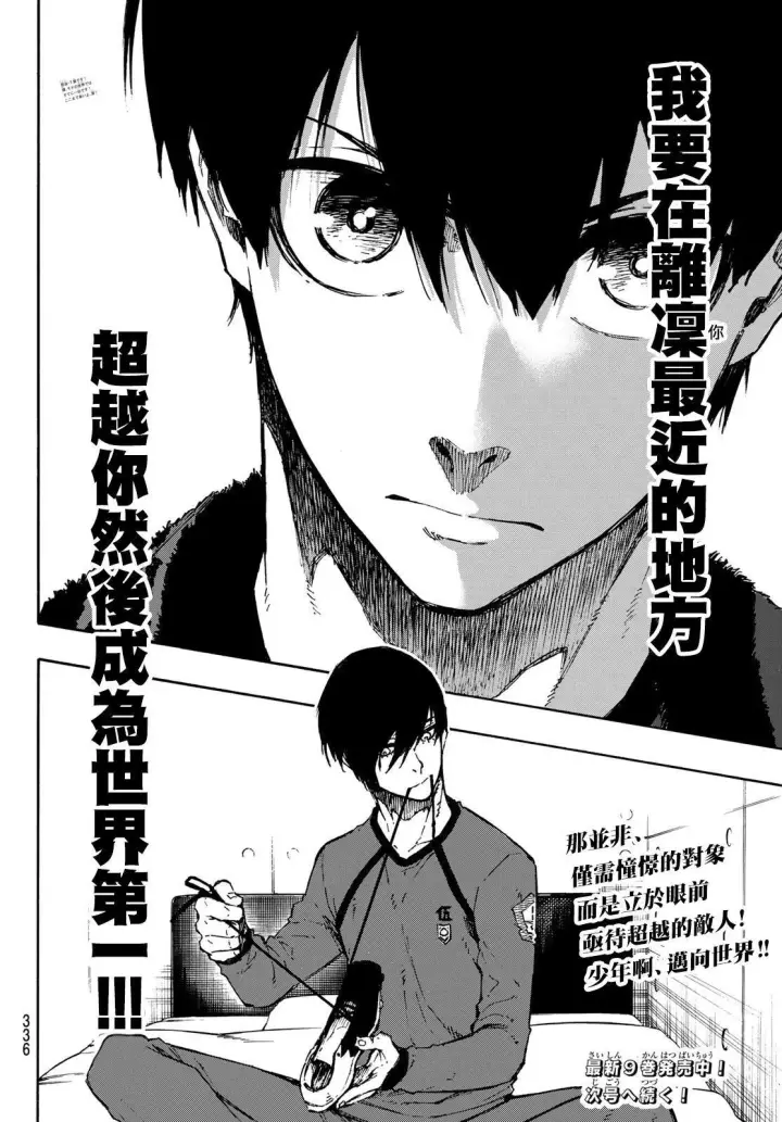 《蓝色监狱 BLUE LOCK》第92话 最近的地方图20