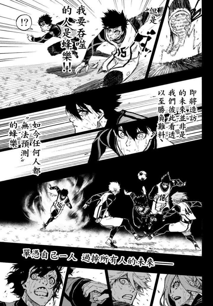 《蓝色监狱 BLUE LOCK》第92话 最近的地方图3