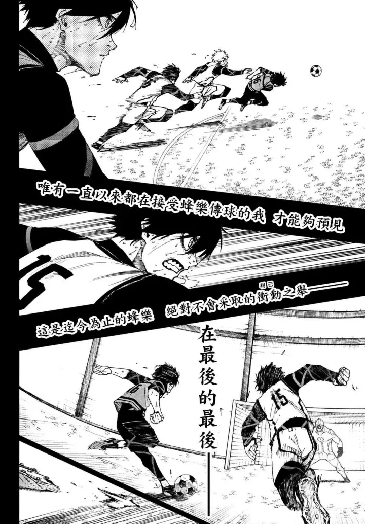 《蓝色监狱 BLUE LOCK》第92话 最近的地方图4
