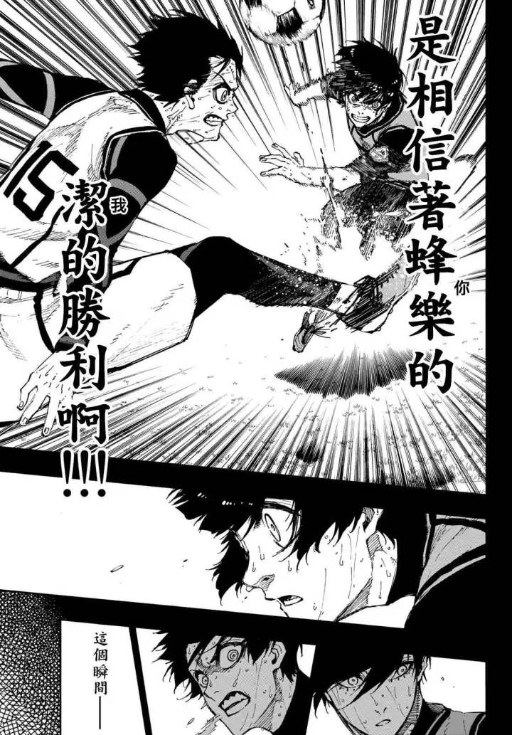 《蓝色监狱 BLUE LOCK》第92话 最近的地方图5