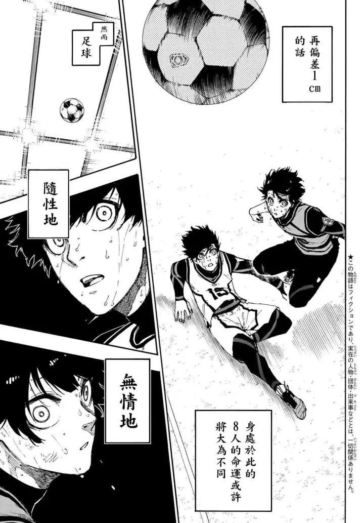 《蓝色监狱 BLUE LOCK》第92话 最近的地方图7