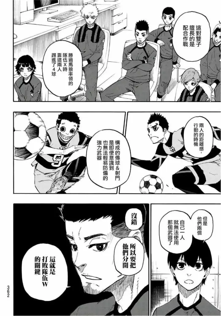 《蓝色监狱 BLUE LOCK》第16话图2