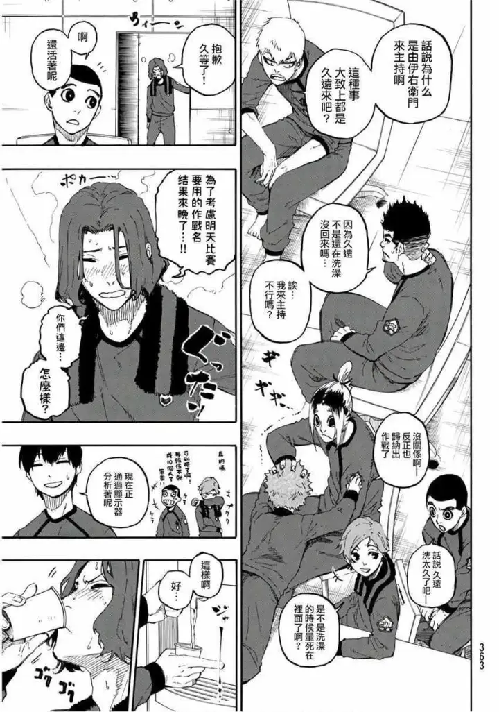 《蓝色监狱 BLUE LOCK》第16话图3