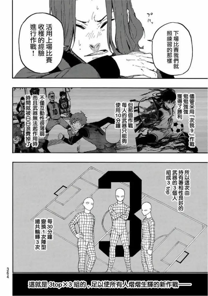《蓝色监狱 BLUE LOCK》第16话图4