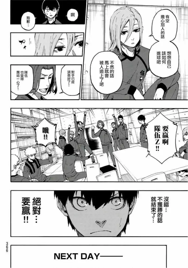 《蓝色监狱 BLUE LOCK》第16话图6