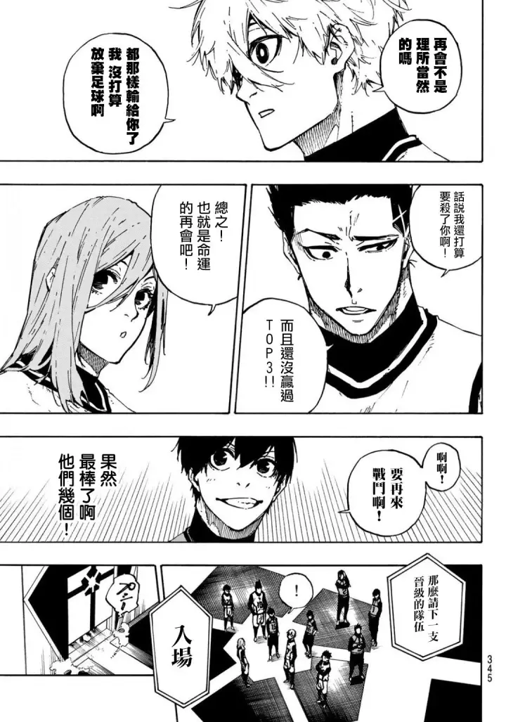 《蓝色监狱 BLUE LOCK》第93话图10