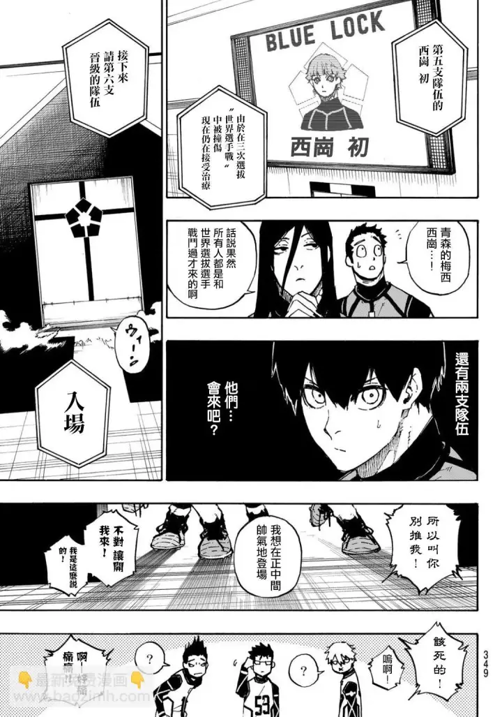 《蓝色监狱 BLUE LOCK》第93话图14