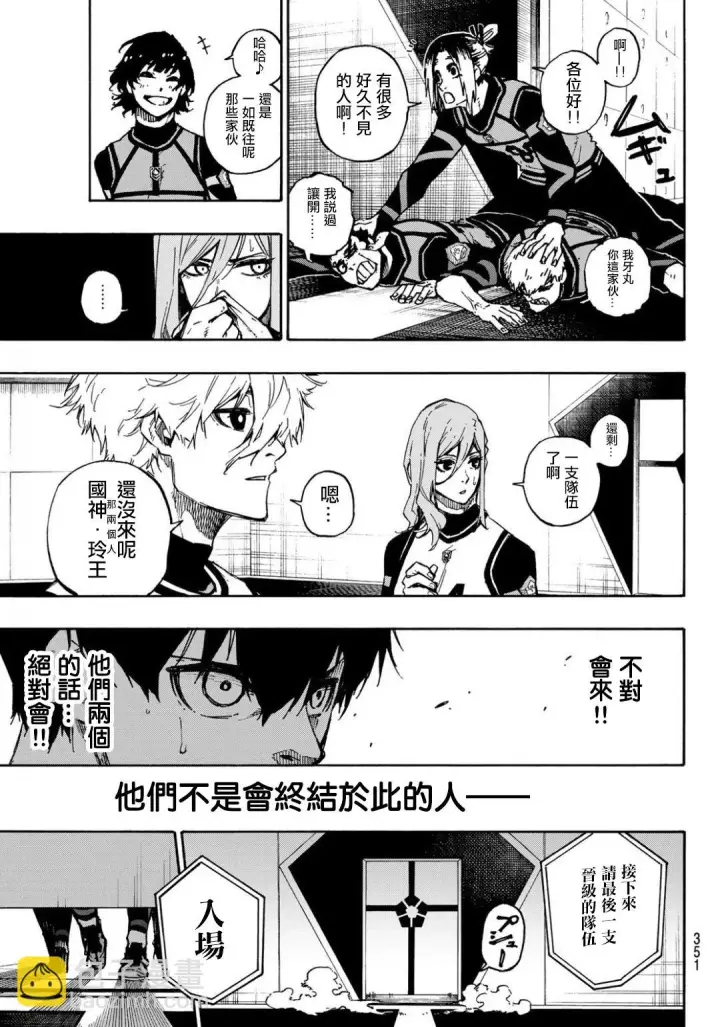 《蓝色监狱 BLUE LOCK》第93话图16
