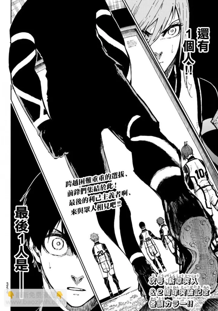 《蓝色监狱 BLUE LOCK》第93话图19