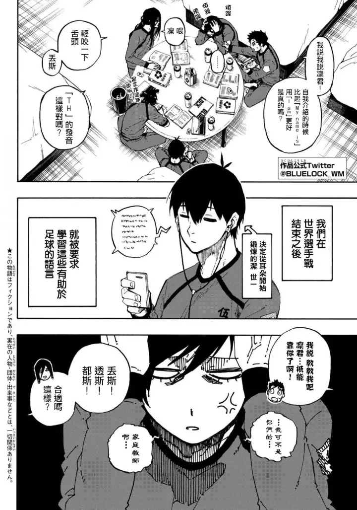 《蓝色监狱 BLUE LOCK》第93话图2