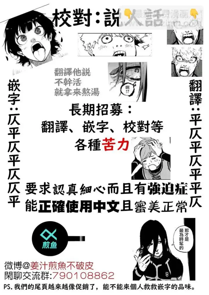 《蓝色监狱 BLUE LOCK》第93话图21