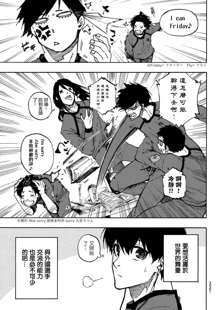 《蓝色监狱 BLUE LOCK》第93话图3