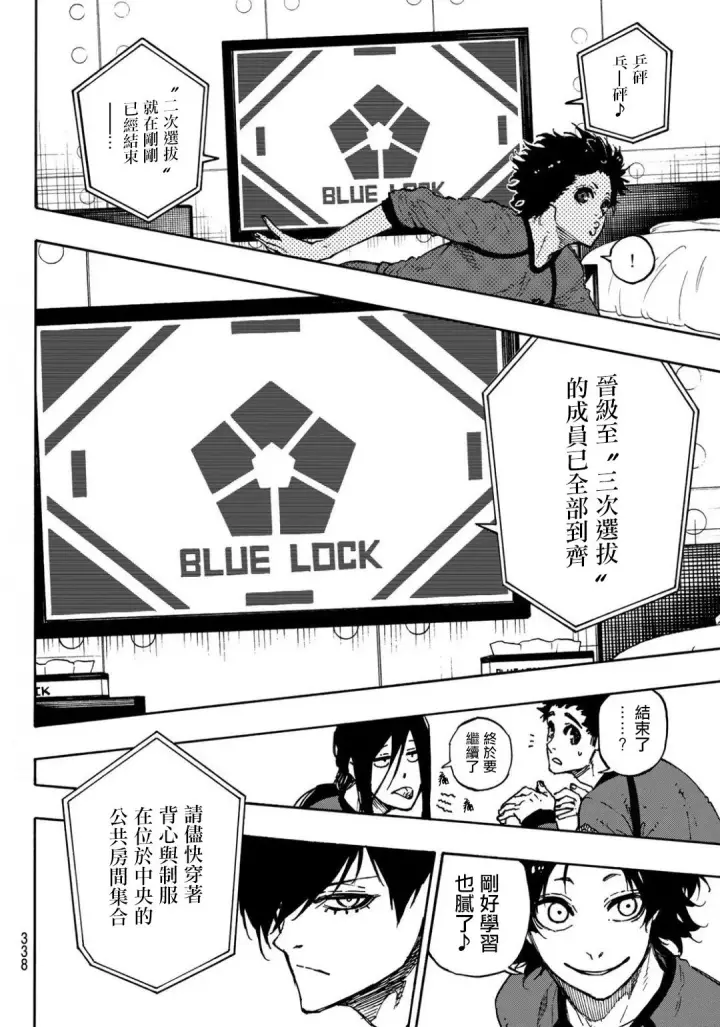 《蓝色监狱 BLUE LOCK》第93话图4