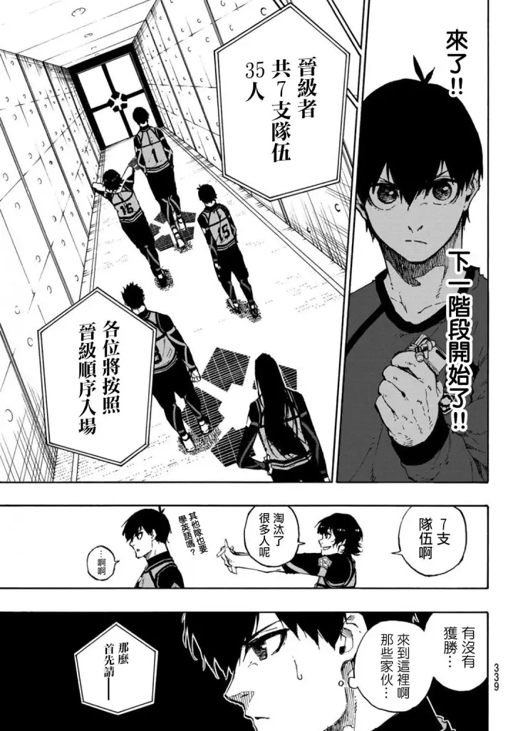 《蓝色监狱 BLUE LOCK》第93话图5