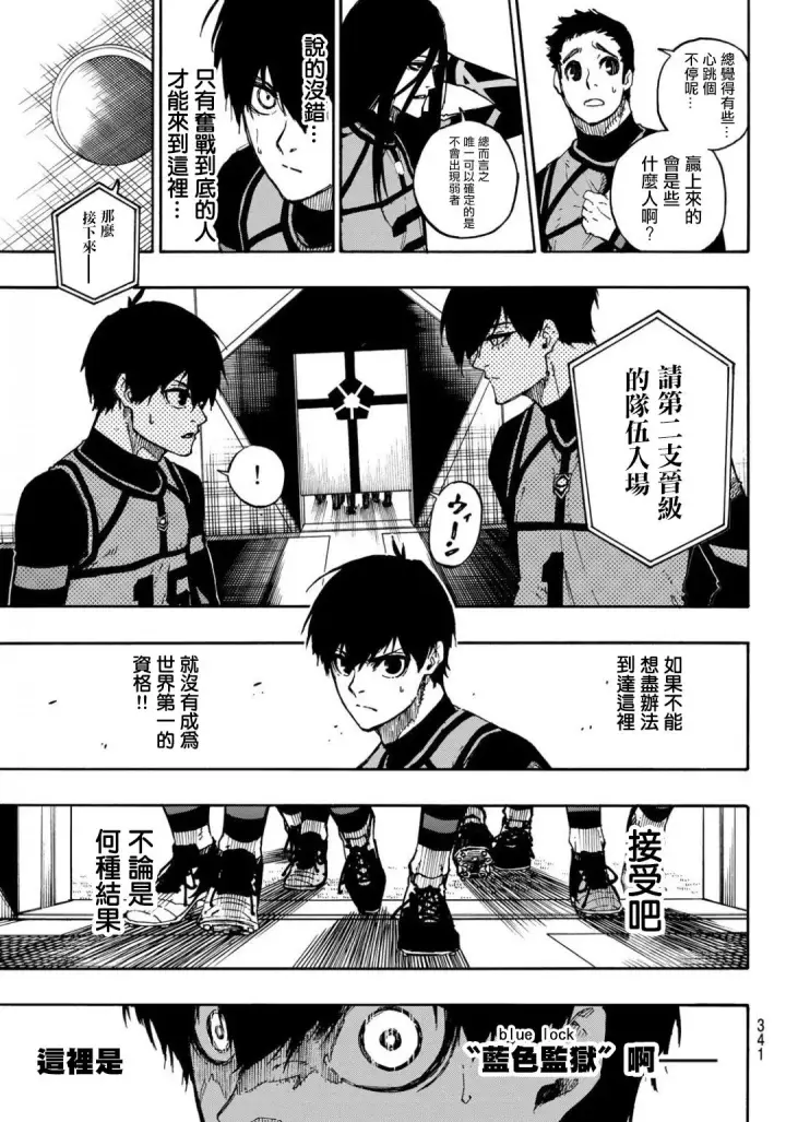 《蓝色监狱 BLUE LOCK》第93话图7