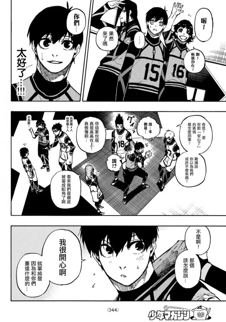 《蓝色监狱 BLUE LOCK》第93话图9
