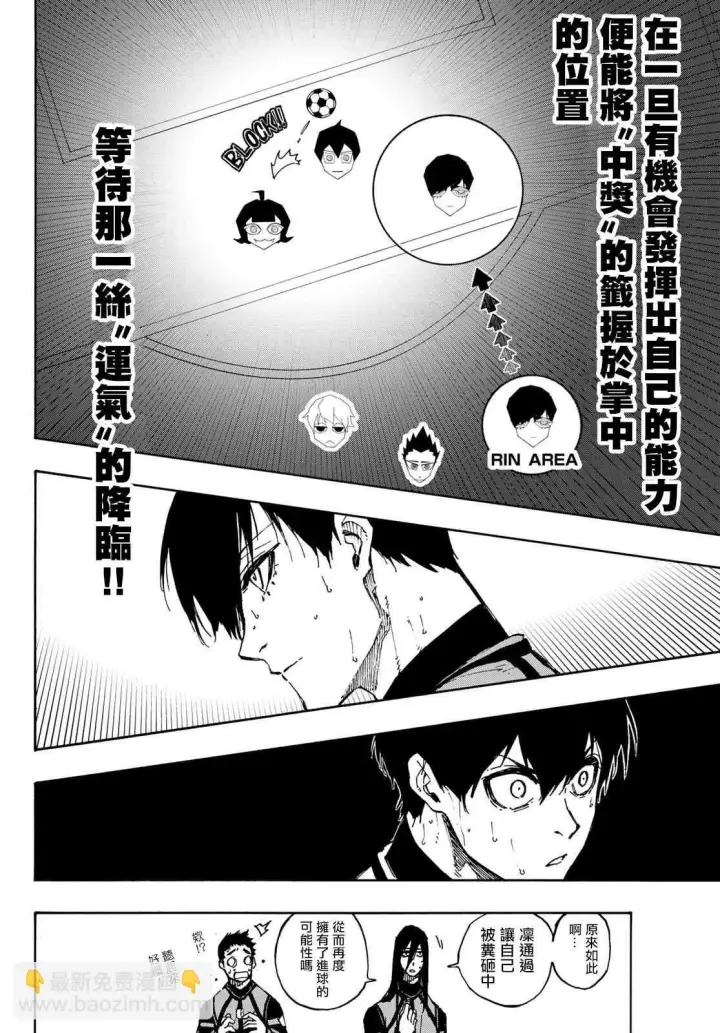 《蓝色监狱 BLUE LOCK》第94话图10