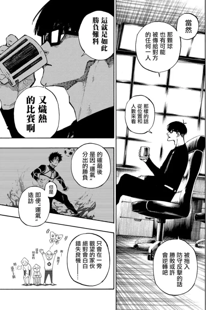 《蓝色监狱 BLUE LOCK》第94话图11