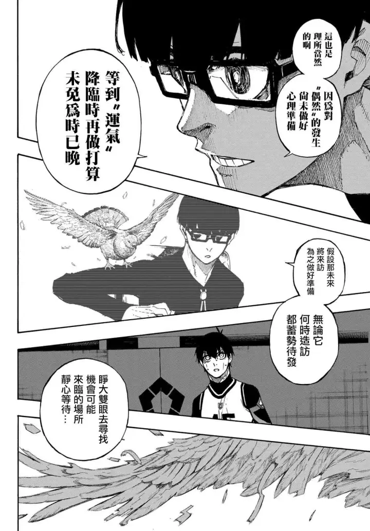 《蓝色监狱 BLUE LOCK》第94话图12