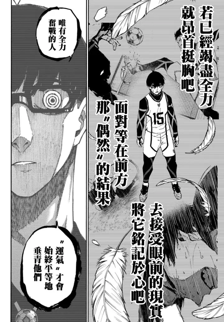 《蓝色监狱 BLUE LOCK》第94话图14