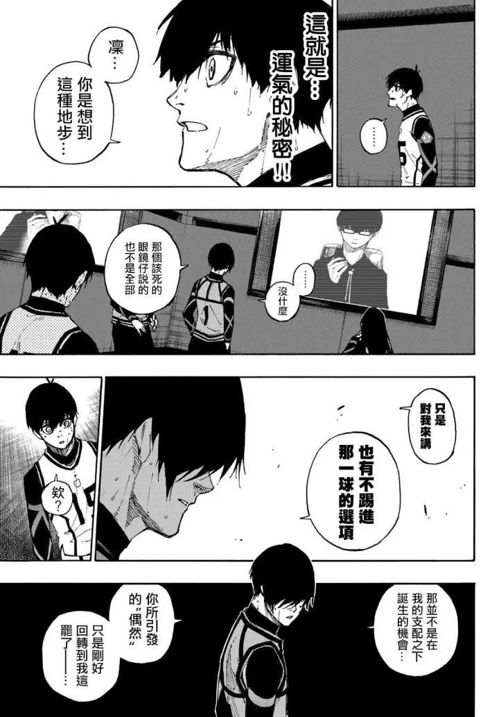 《蓝色监狱 BLUE LOCK》第94话图15