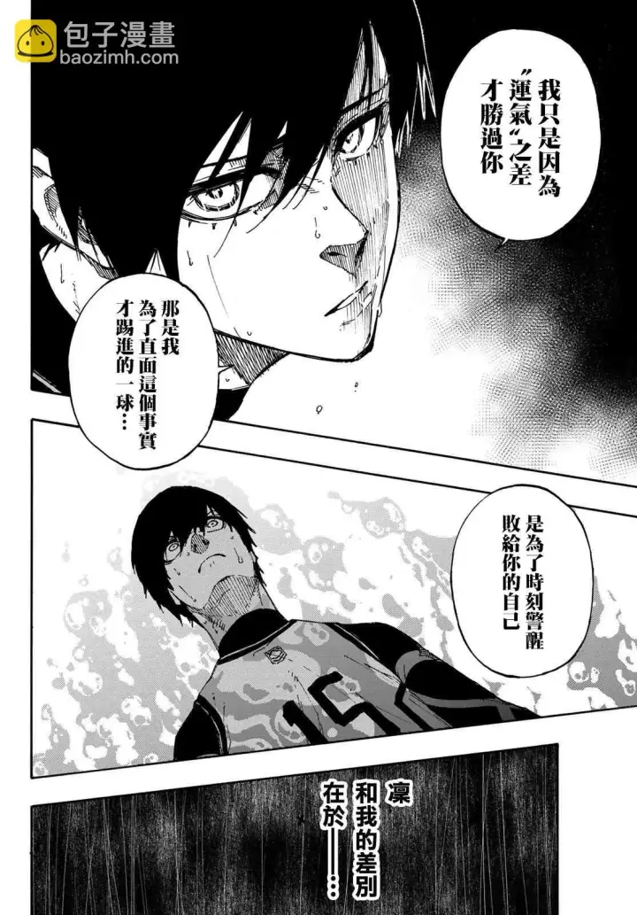 《蓝色监狱 BLUE LOCK》第94话图16