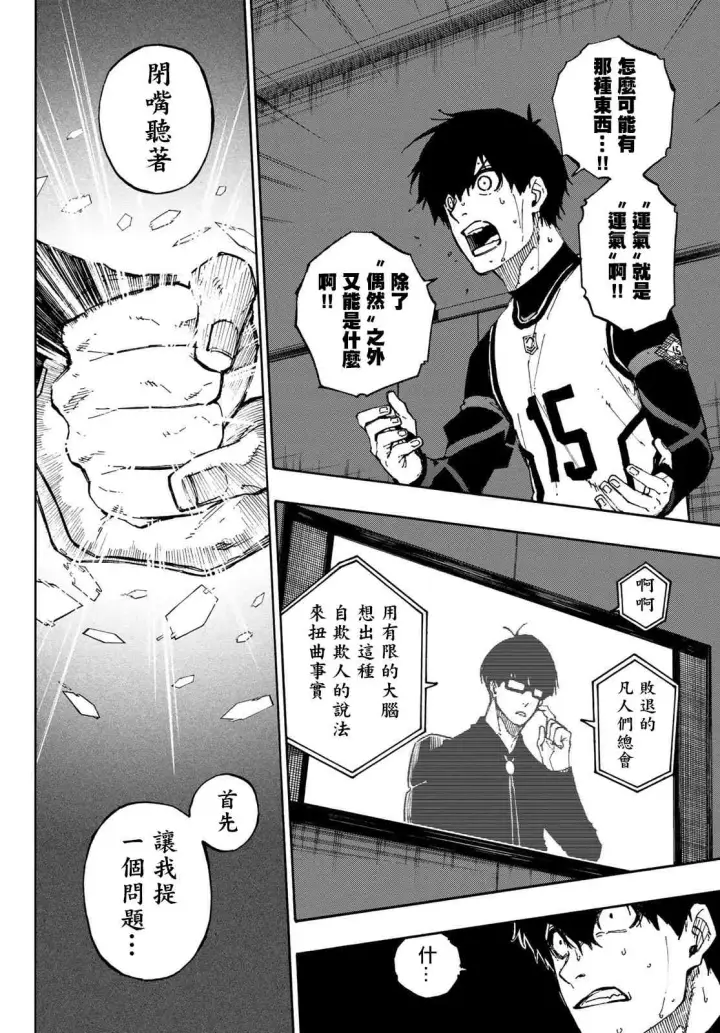 《蓝色监狱 BLUE LOCK》第94话图2