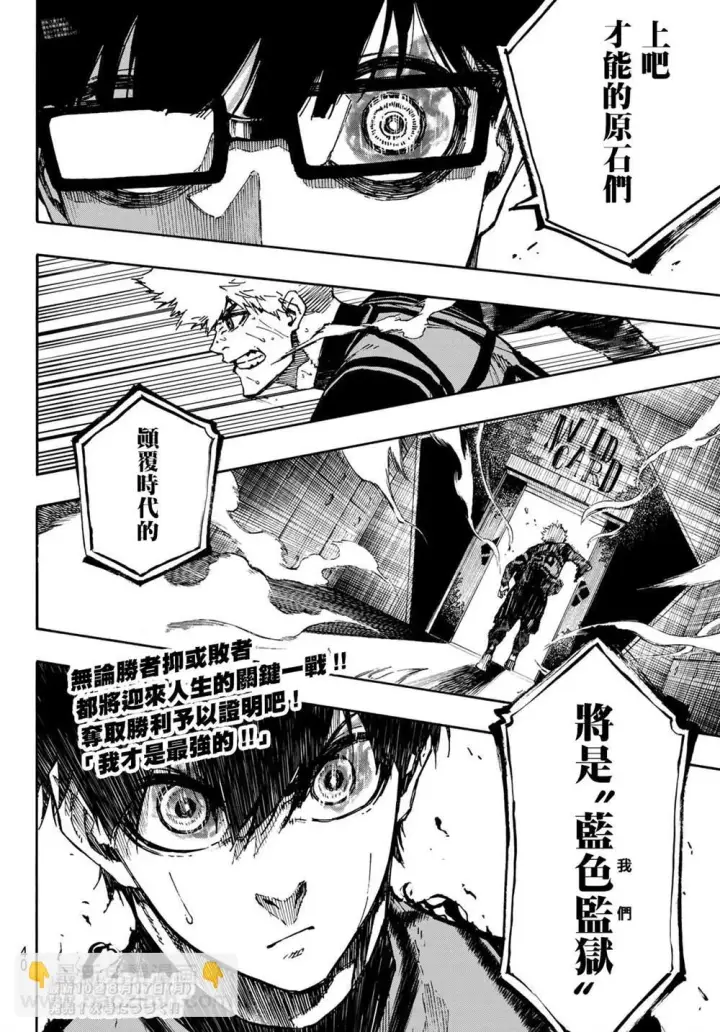 《蓝色监狱 BLUE LOCK》第94话图22