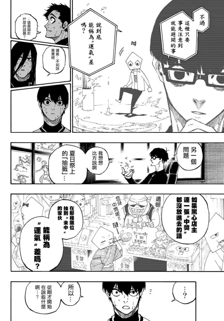 《蓝色监狱 BLUE LOCK》第94话图4