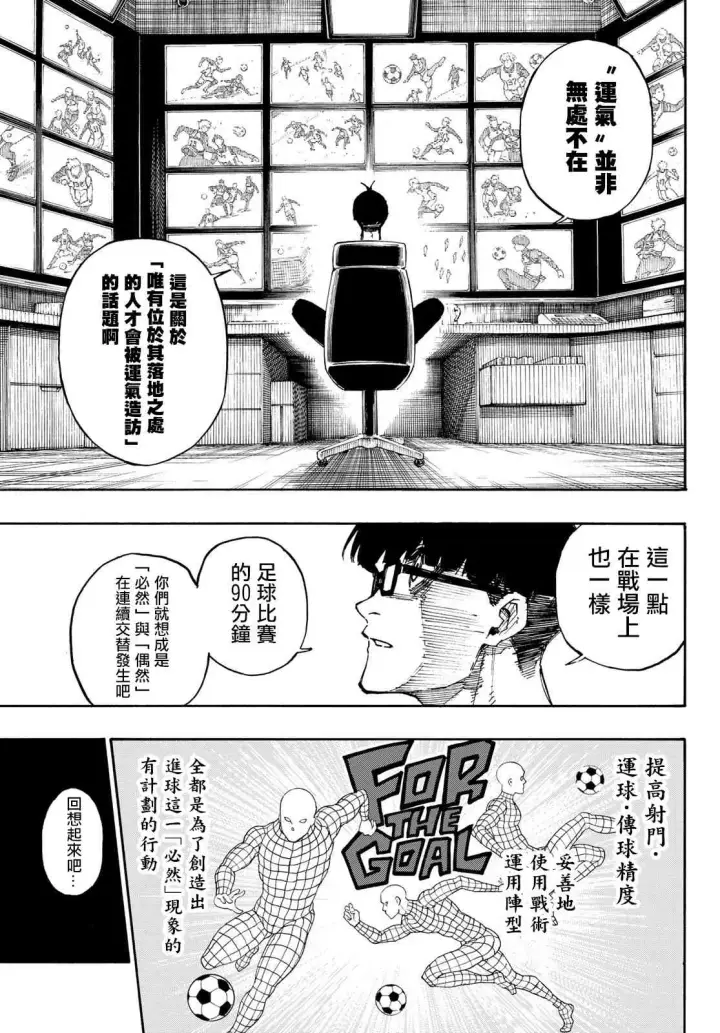 《蓝色监狱 BLUE LOCK》第94话图5