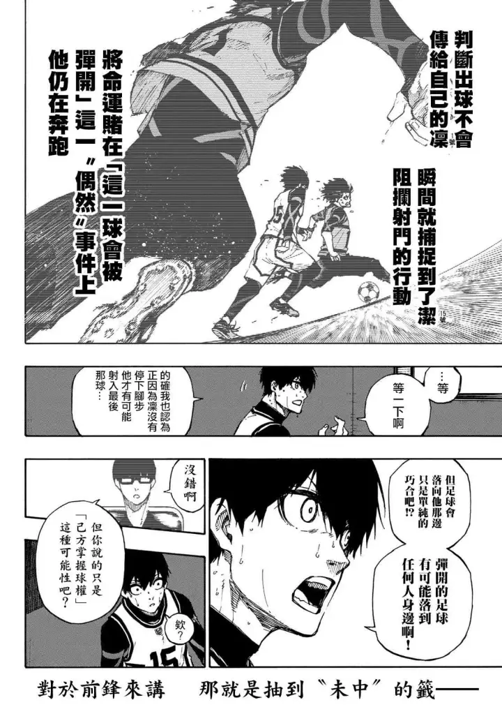 《蓝色监狱 BLUE LOCK》第94话图8