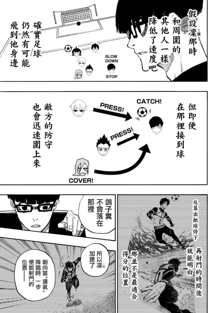 《蓝色监狱 BLUE LOCK》第94话图9