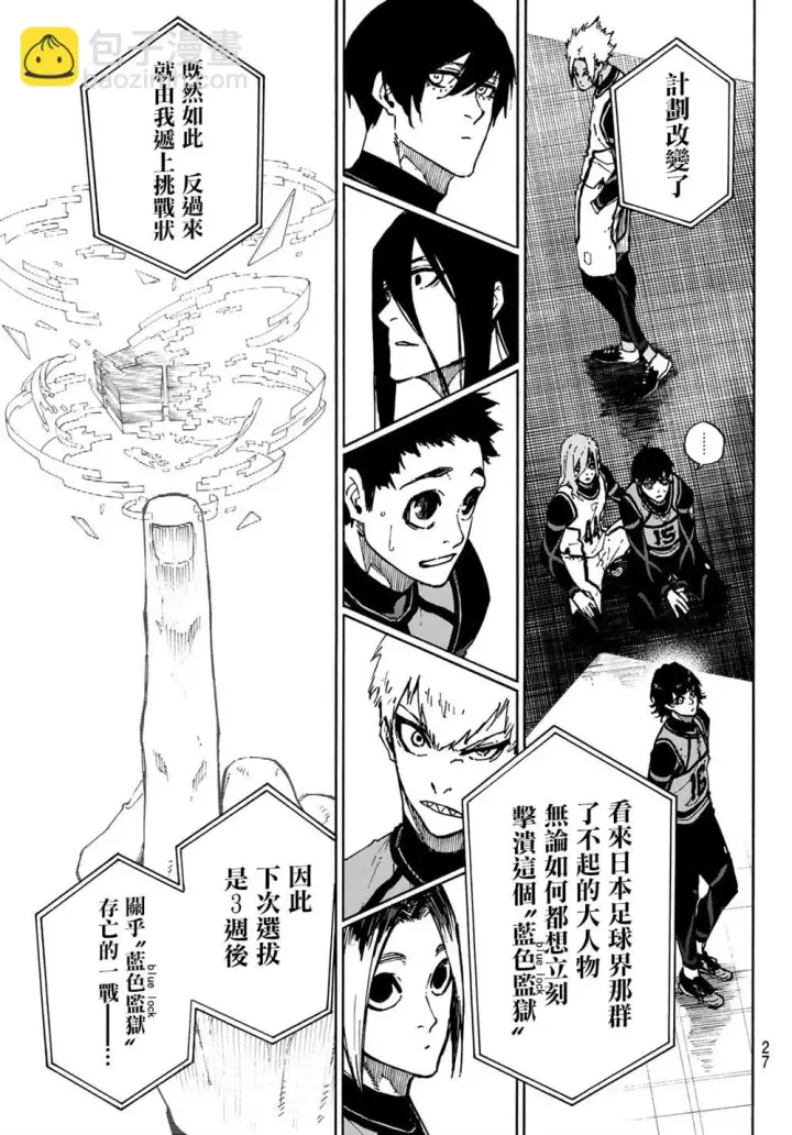 《蓝色监狱 BLUE LOCK》第95话图10