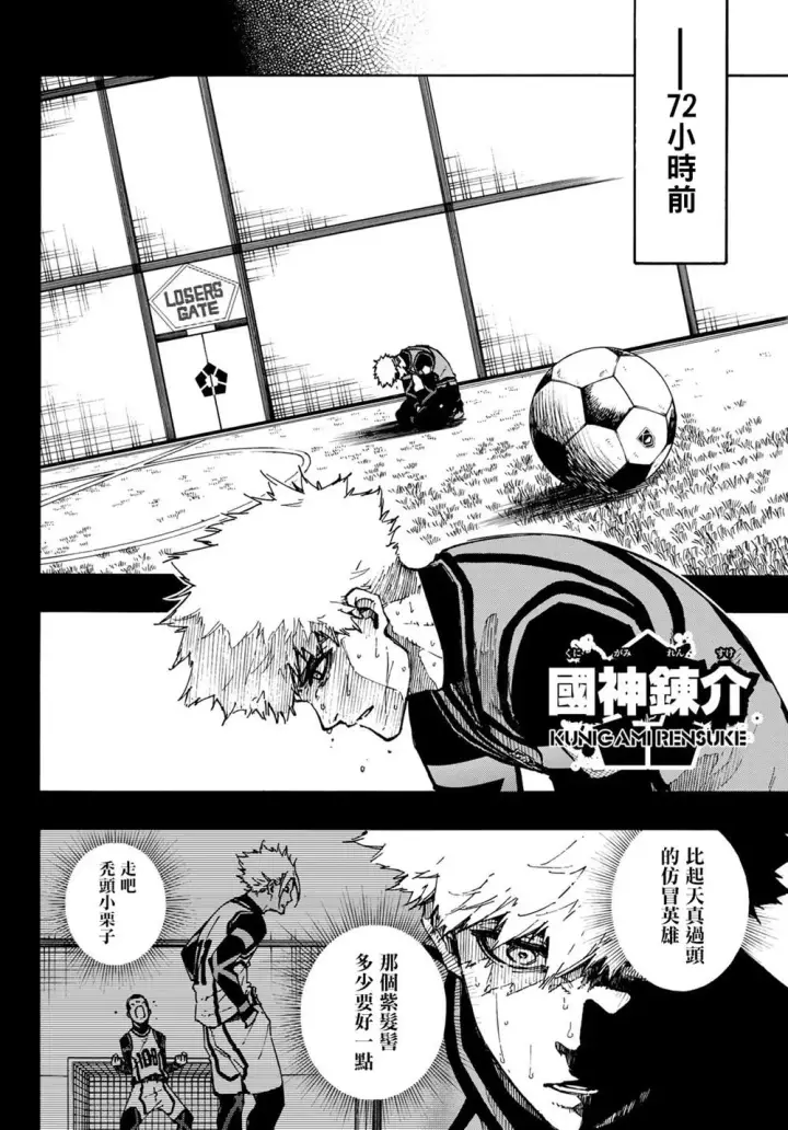 《蓝色监狱 BLUE LOCK》第95话图12
