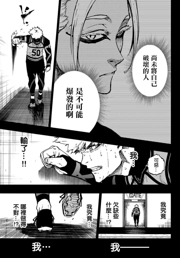 《蓝色监狱 BLUE LOCK》第95话图13