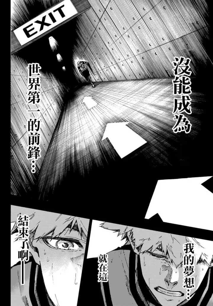 《蓝色监狱 BLUE LOCK》第95话图14