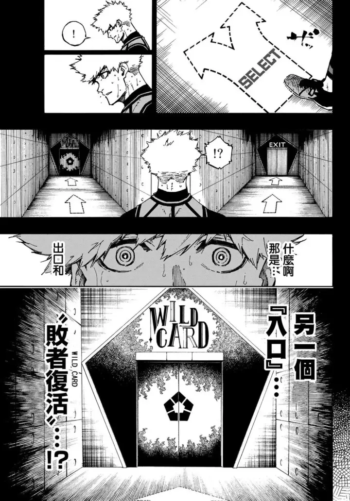 《蓝色监狱 BLUE LOCK》第95话图15