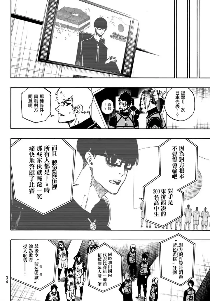《蓝色监狱 BLUE LOCK》第95话图16