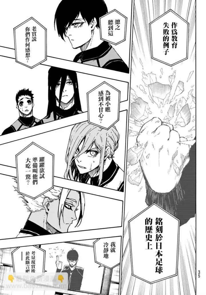 《蓝色监狱 BLUE LOCK》第95话图17