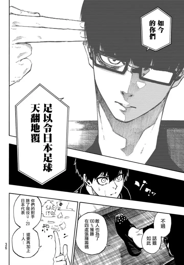 《蓝色监狱 BLUE LOCK》第95话图18
