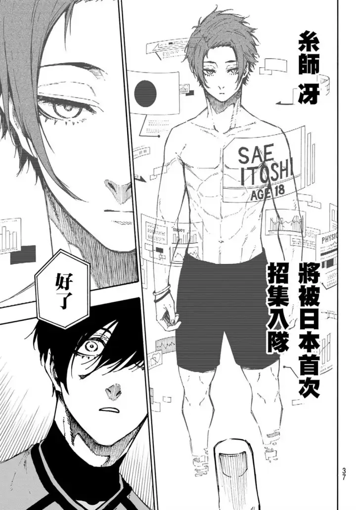 《蓝色监狱 BLUE LOCK》第95话图19