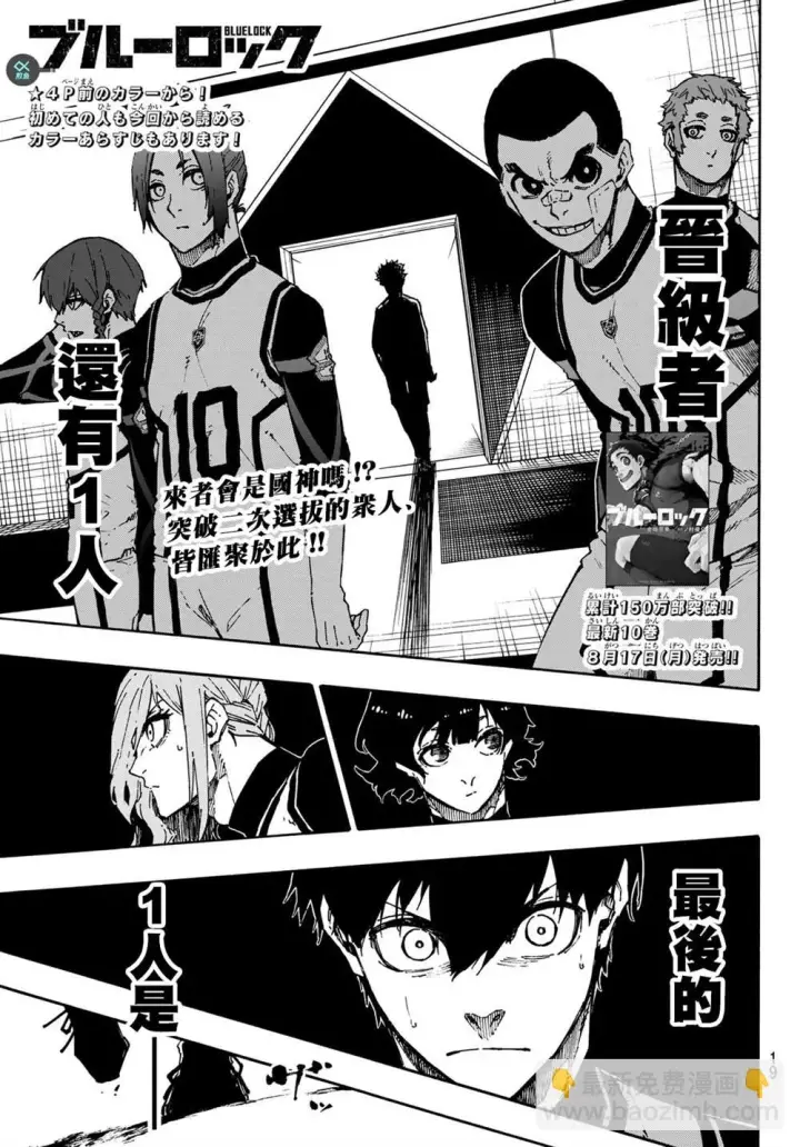 《蓝色监狱 BLUE LOCK》第95话图2